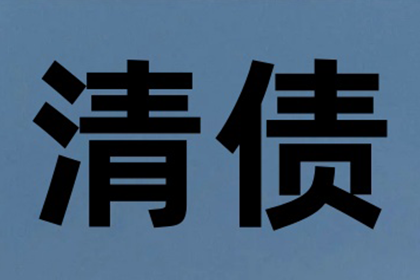湘东收债公司